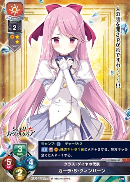 画像1: 【LO】クラス・ダイヤの代表 カーラ・S・クィンバーン【C】LO-6167 (1)