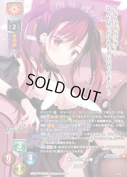画像1: 【LO】頼もしい用心棒 ルビイ【KR】LO-6172-K (1)