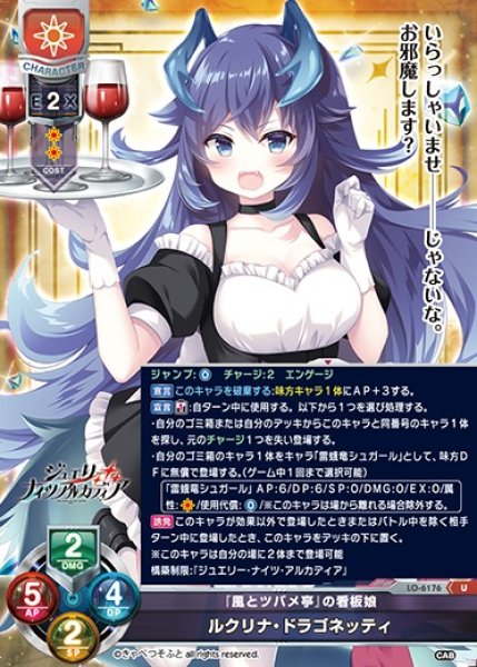 画像1: 【LO】『風とツバメ亭』の看板娘 ルクリナ・ドラゴネッティ【U】LO-6176 (1)