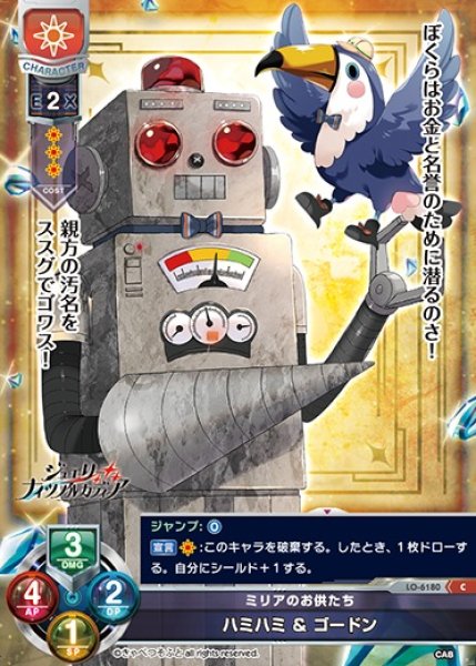 画像1: 【LO】ミリアのお供たち ハミハミ ＆ ゴードン【C】LO-6180 (1)