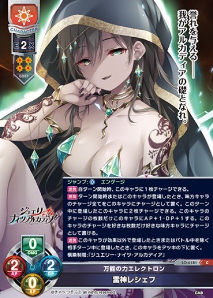 画像1: 【LO】万能の力エレクトロン 雷神レシェフ【C】LO-6181 (1)