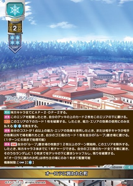 画像1: 【LO】オーロラに囲われた町【C】LO-6188 (1)