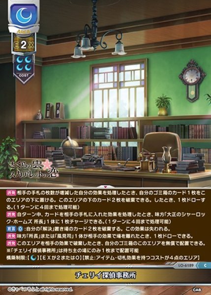 画像1: 【LO】チェリイ探偵事務所【C】LO-6189 (1)