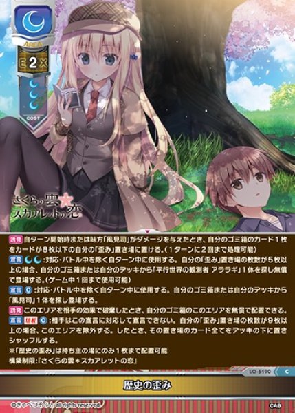 画像1: 【LO】歴史の歪み【C】LO-6190 (1)