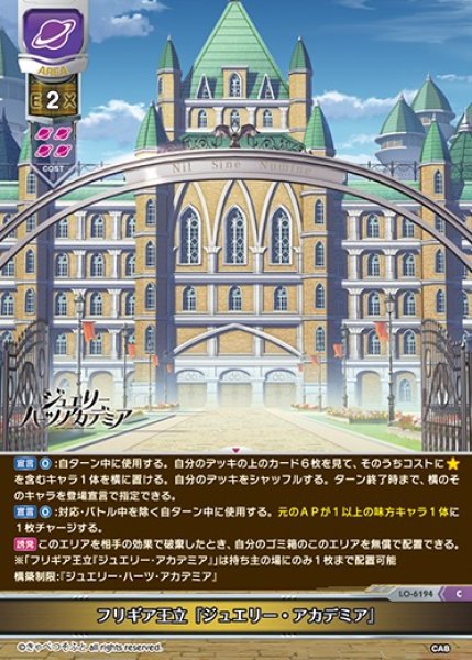 画像1: 【LO】フリギア王立『ジュエリー・アカデミア』【C】LO-6194 (1)