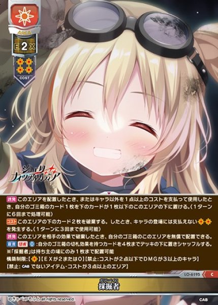 画像1: 【LO】採掘者【C】LO-6195 (1)