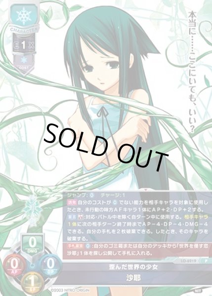 画像1: 【LO】歪んだ世界の少女 沙耶【P】LO-6219 (1)