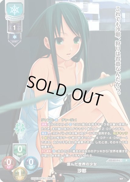 画像1: 【LO】歪んだ世界の少女 沙耶【P】LO-6219-L (1)
