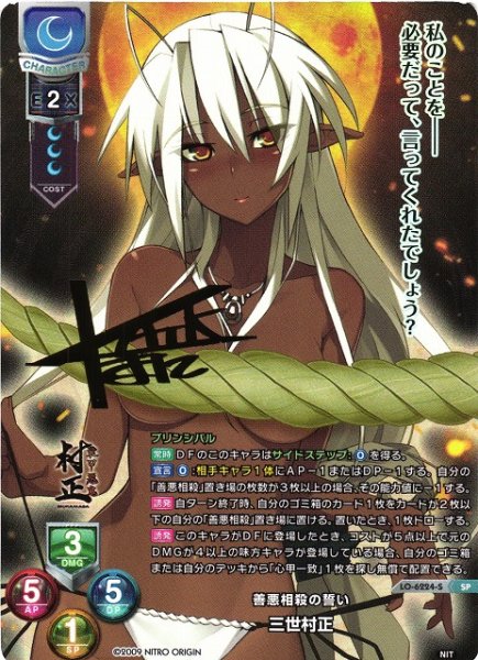 画像1: 【LO】善悪相殺の誓い 三世村正【SP】LO-6224-S (1)