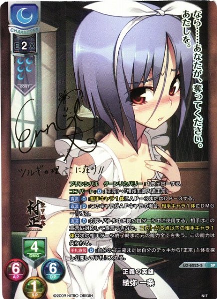 画像1: 【LO】正義の英雄 綾弥 一条【SP】LO-6225-S (1)