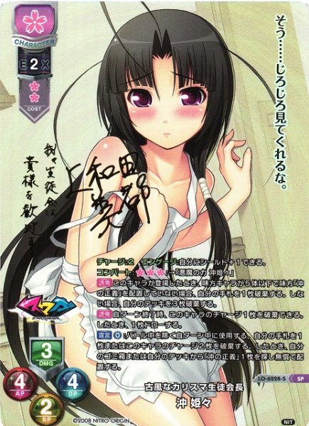 画像1: 【LO】古風なカリスマ生徒会長 沖 姫々【SP】LO-6228-S (1)