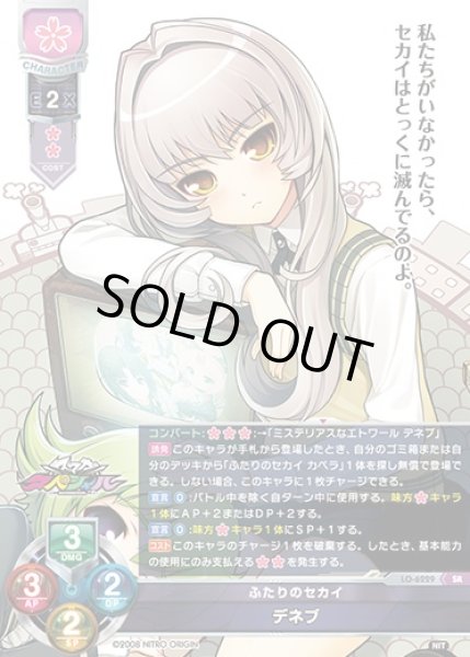 画像1: 【LO】ふたりのセカイ デネブ【SR】LO-6229 (1)