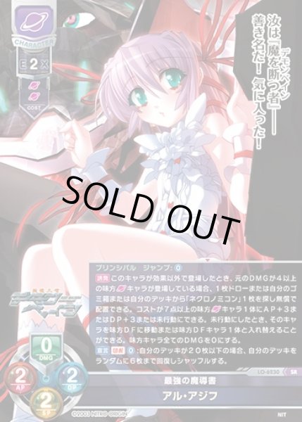 画像1: 【LO】最強の魔導書 アル・アジフ【SR】LO-6230 (1)