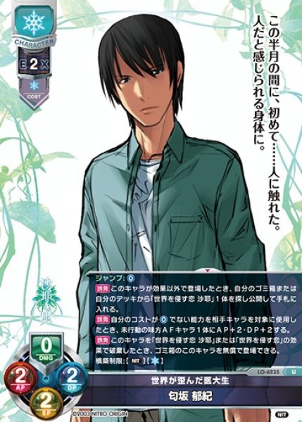 画像1: 【LO】世界が歪んだ医大生 匂坂 郁紀【U】LO-6235 (1)