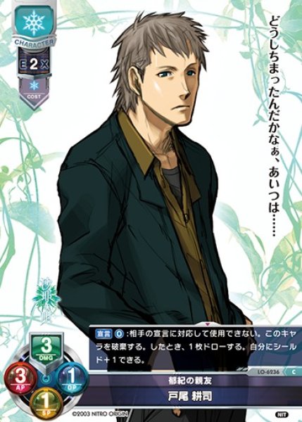 画像1: 【LO】郁紀の親友 戸尾 耕司【C】LO-6236 (1)