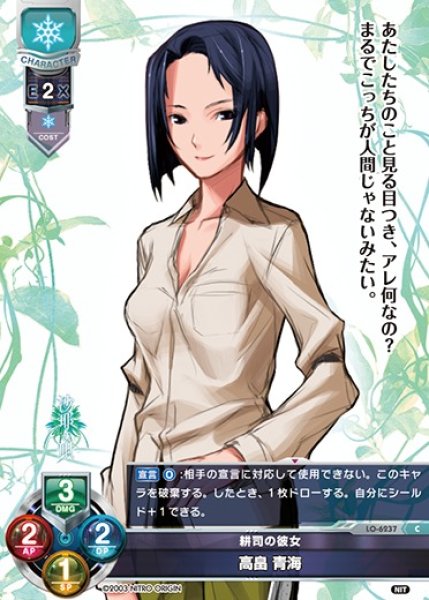 画像1: 【LO】耕司の彼女 高畠 青海【C】LO-6237 (1)