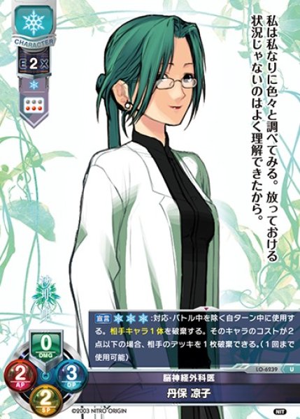 画像1: 【LO】脳神経外科医 丹保 凉子【U】LO-6239 (1)