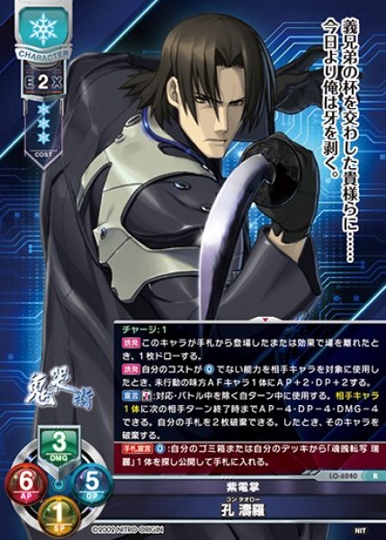 画像1: 【LO】紫電掌 孔 濤羅【R】LO-6240 (1)