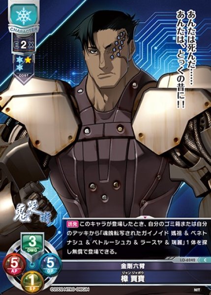 画像1: 【LO】金剛六臂 樟 賈寶　※ルビ：ジャン ジャボウ【C】LO-6242 (1)