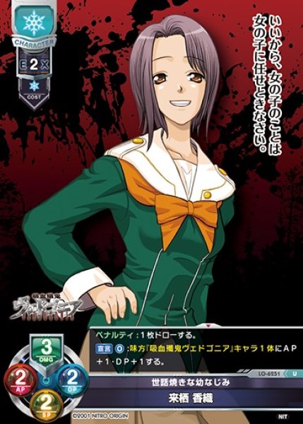 画像1: 【LO】世話焼きな幼なじみ 来栖 香織【U】LO-6251 (1)