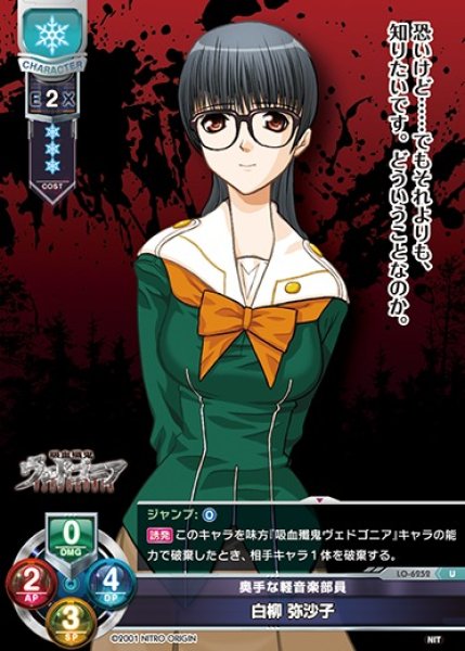 画像1: 【LO】奥手な軽音楽部員 白柳 弥沙子【U】LO-6252 (1)