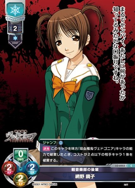 画像1: 【LO】軽音楽部の後輩 網野 鏡子【C】LO-6253 (1)