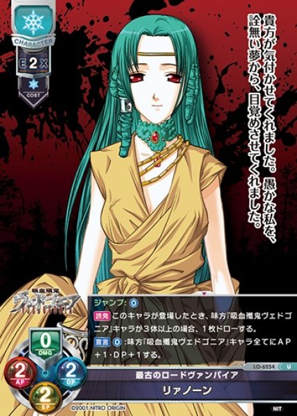 画像1: 【LO】最古のロードヴァンパイア リァノーン【U】LO-6254 (1)