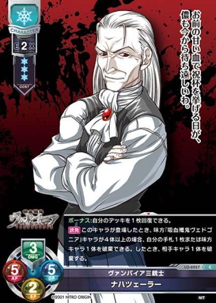 画像1: 【LO】ヴァンパイア三銃士 ナハツェーラー【C】LO-6257 (1)