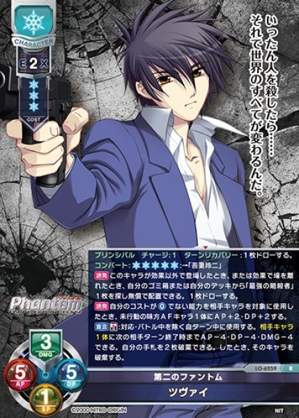 画像1: 【LO】第二のファントム ツヴァイ【R】LO-6259 (1)
