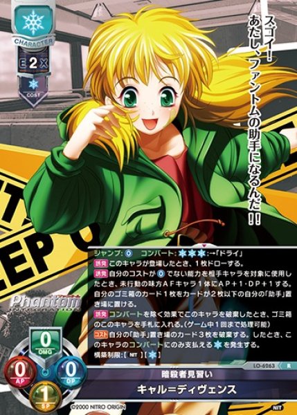 画像1: 【LO】暗殺者見習い キャル＝ディヴェンス【R】LO-6263 (1)