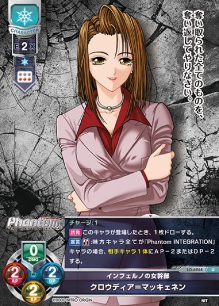 画像1: 【LO】インフェルノの女幹部 クロウディア＝マッキェネン【U】LO-6264 (1)
