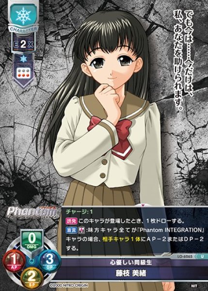 画像1: 【LO】心優しい同級生 藤枝 美緒【U】LO-6265 (1)