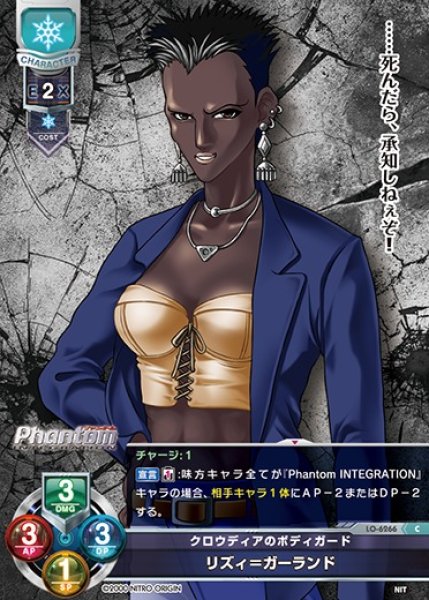 画像1: 【LO】クロウディアのボディガード リズィ＝ガーランド【C】LO-6266 (1)