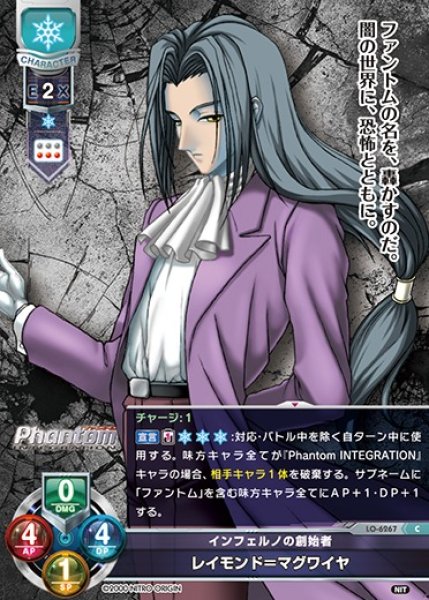 画像1: 【LO】インフェルノの創始者 レイモンド＝マグワイヤ【C】LO-6267 (1)