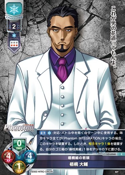 画像1: 【LO】梧桐組の若頭 梧桐 大輔【C】LO-6268 (1)