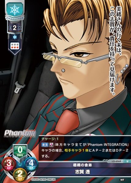 画像1: 【LO】梧桐の舎弟 志賀 透【U】LO-6269 (1)