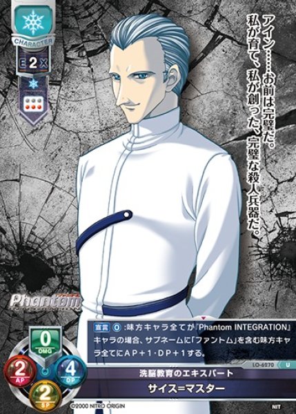 画像1: 【LO】洗脳教育のエキスパート サイス=マスター【U】LO-6270 (1)