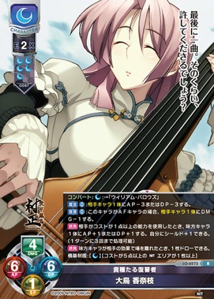 画像1: 【LO】貴種たる復讐者 大鳥 香奈枝【R】LO-6273 (1)