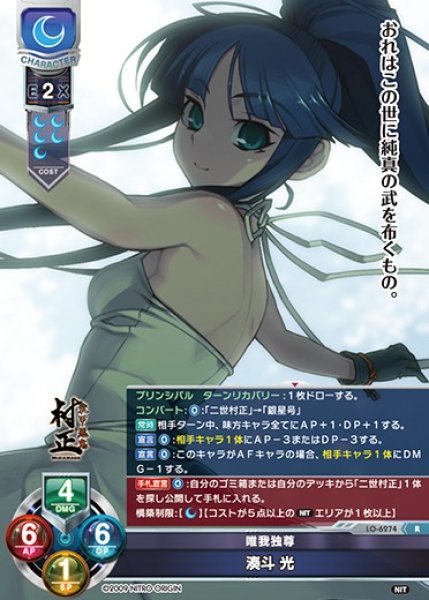 画像1: 【LO】唯我独尊 湊斗 光【R】LO-6274 (1)