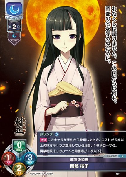 画像1: 【LO】敗将の姫君 岡部 桜子【U】LO-6279 (1)