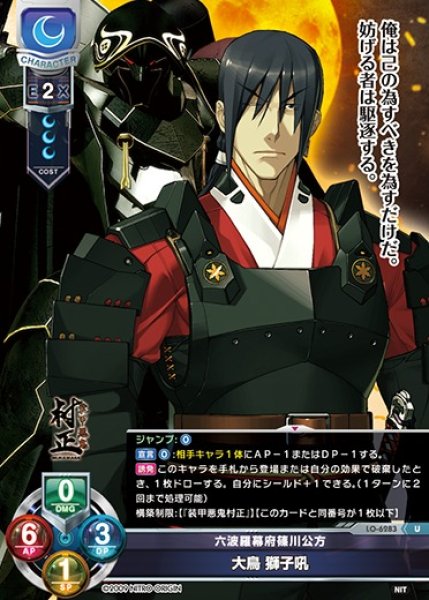 画像1: 【LO】六波羅幕府篠川公方 大鳥 獅子吼【U】LO-6283 (1)