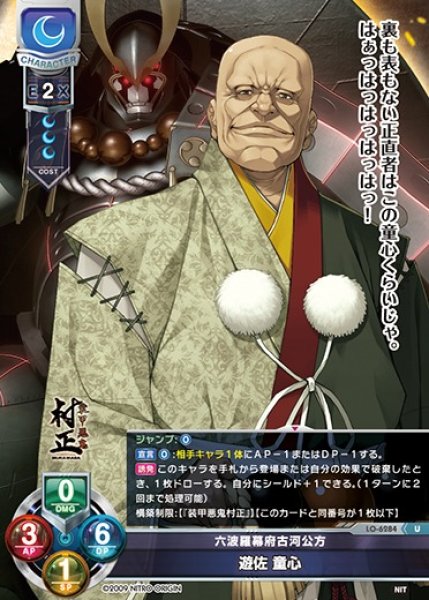 画像1: 【LO】六波羅幕府古河公方 遊佐 童心【U】LO-6284 (1)