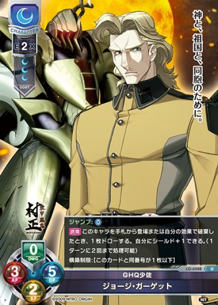 画像1: 【LO】GHQ少佐 ジョージ・ガーゲット【U】LO-6288 (1)