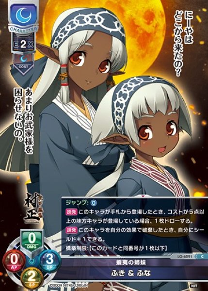 画像1: 【LO】蝦夷の姉妹 ふき ＆ ふな【C】LO-6291 (1)