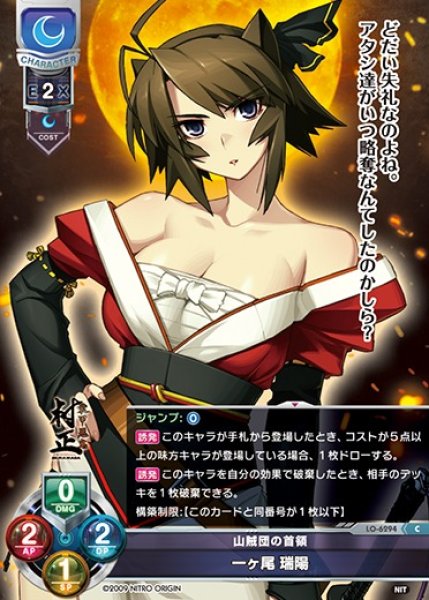 画像1: 【LO】山賊団の首領 一ヶ尾 瑞陽【C】LO-6294 (1)