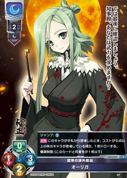 画像1: 【LO】武帝の渉外担当 オーリガ【C】LO-6296 (1)