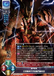 LO】装甲悪鬼 三世勢州千子右衛門尉村正【R】LO-6297Lycee Overture