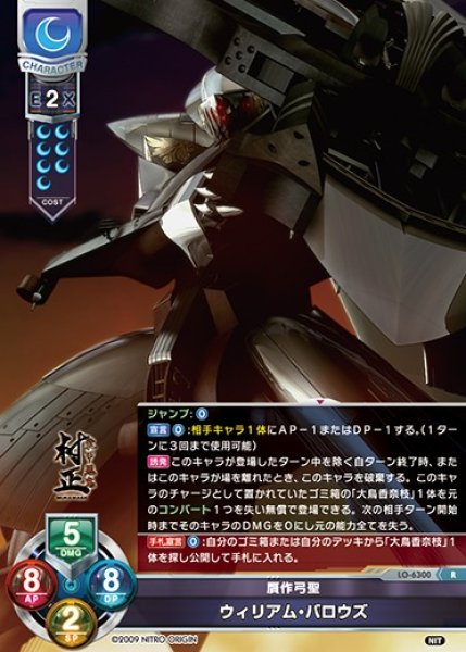 画像1: 【LO】贋作弓聖 ウィリアム・バロウズ【R】LO-6300 (1)