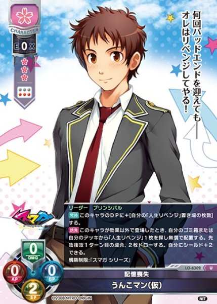 画像1: 【LO】記憶喪失 うんこマン（仮）【U】LO-6302 (1)