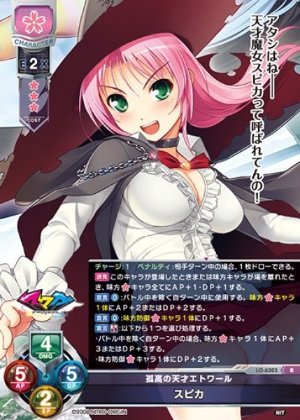 画像1: 【LO】孤高の天才エトワール スピカ【R】LO-6303 (1)